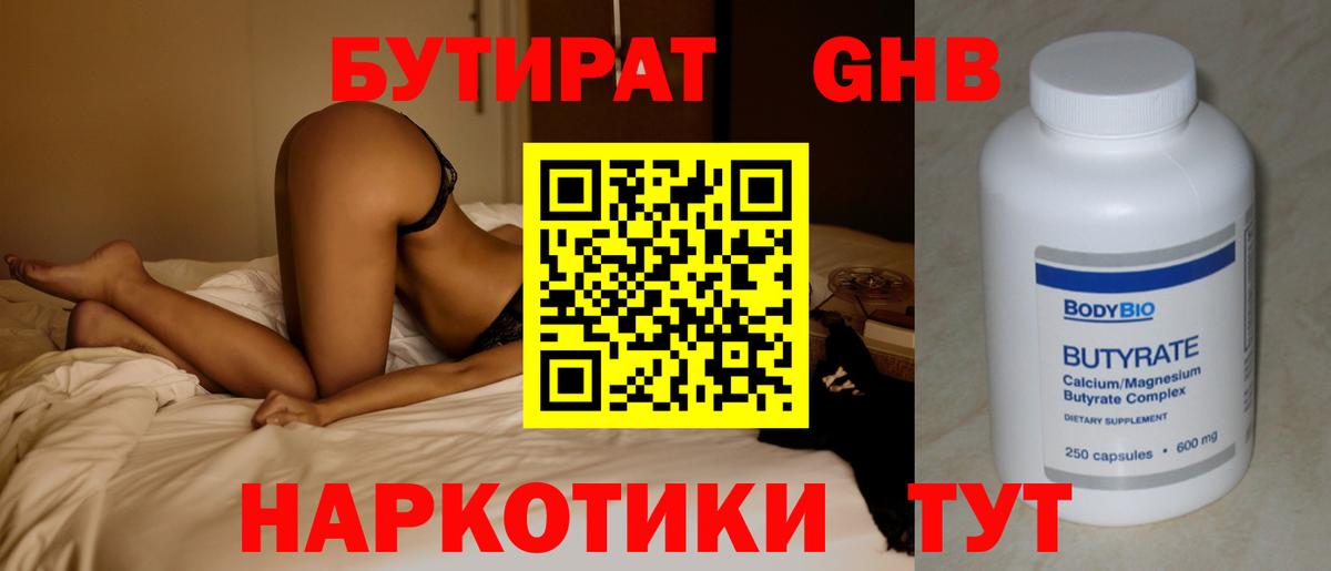 Бутират жидкий экстази  Бутират  Серов  Вход с VPN 