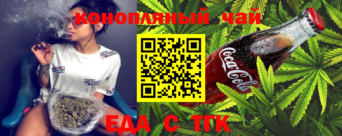 Еда ТГК марихуана  Вход с VPN  Серов 
