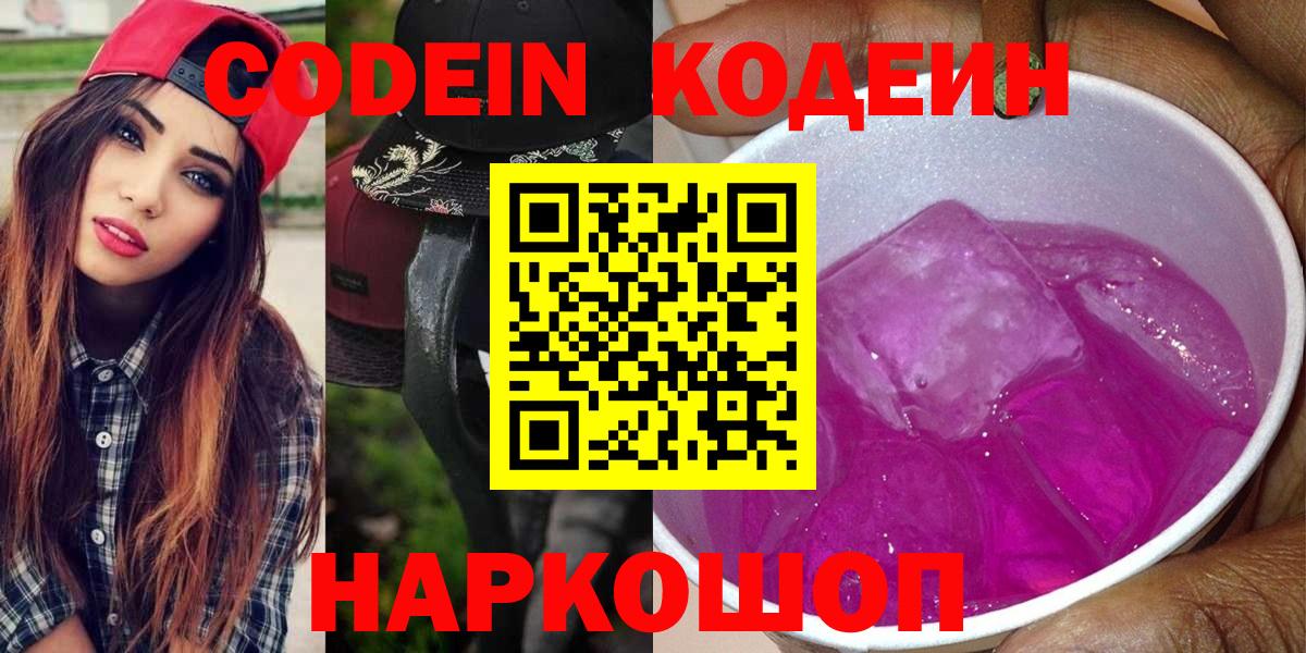 Кодеиновый сироп Lean Purple Drank Серов